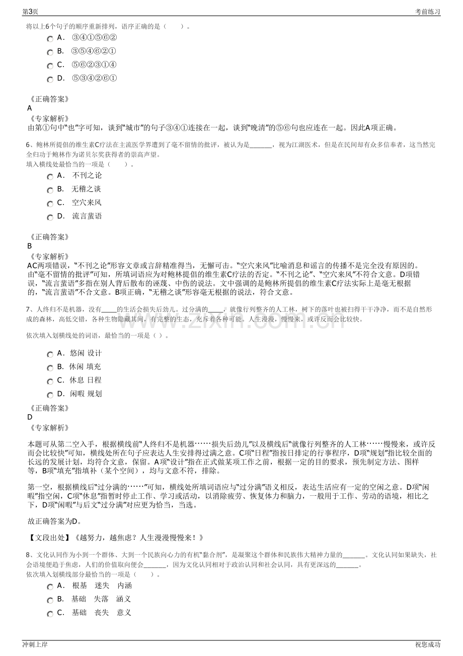 2024年甘肃省国际物流有限公司招聘笔试冲刺题（带答案解析）.pdf_第3页