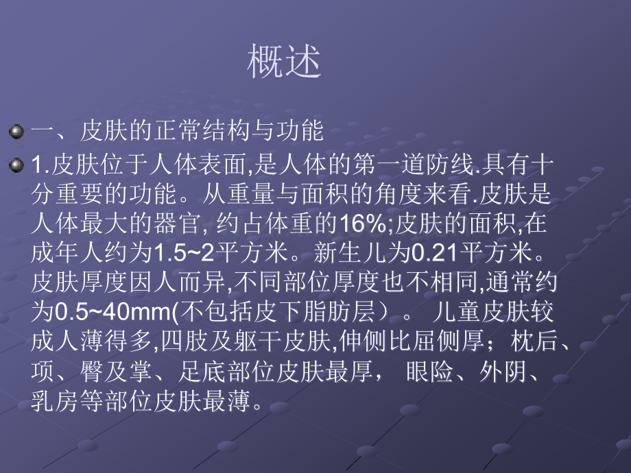 大面积烧伤病人的护理ppt课件.ppt_第2页