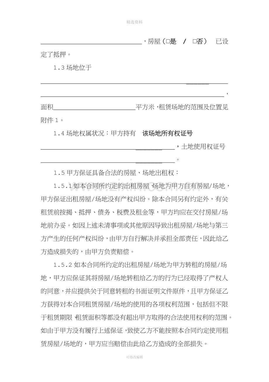 中国铁塔股份有限公司房屋场地租赁合同模板.docx_第2页