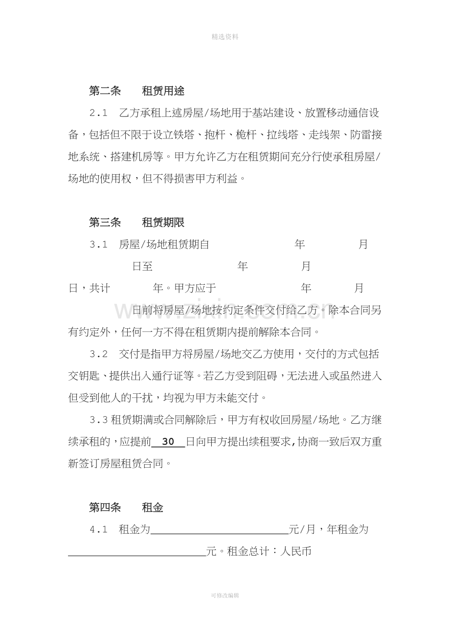 中国铁塔股份有限公司房屋场地租赁合同模板.docx_第3页