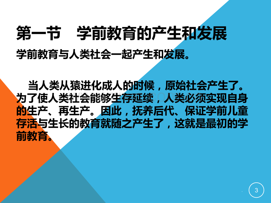 二学前教育与社会的关系PPT课件.ppt_第3页