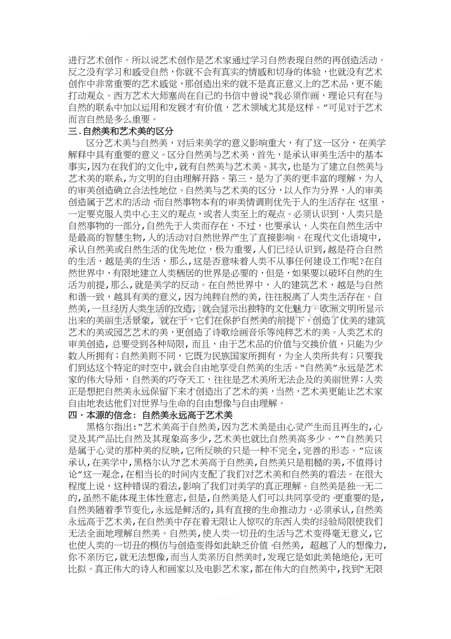 美学论文.doc_第2页