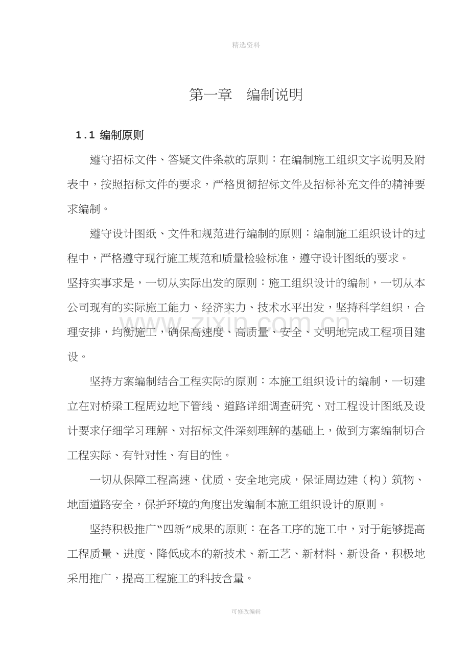 某桥梁工程施工组织设计.doc_第2页