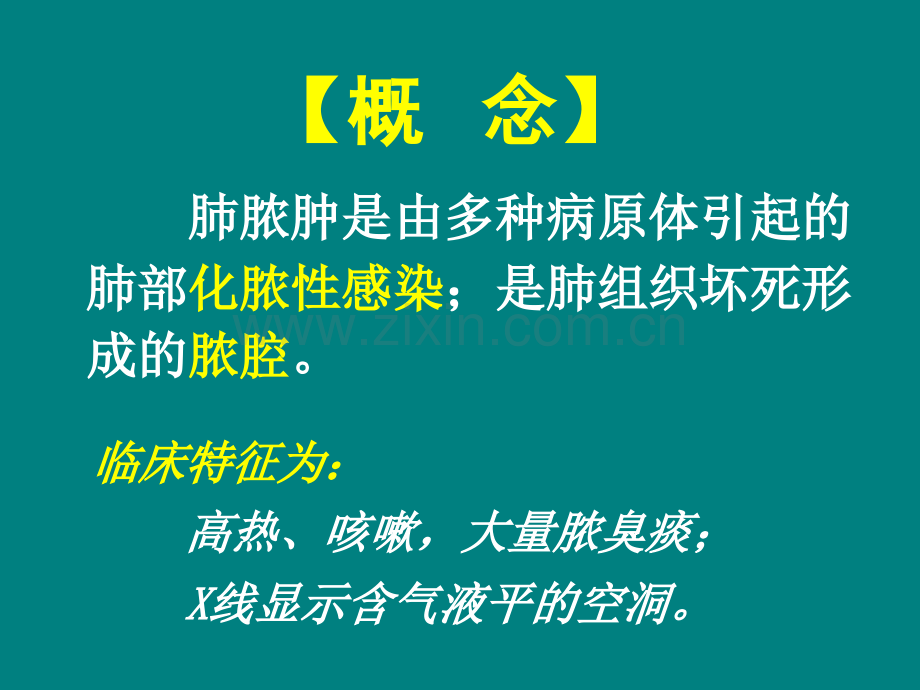 1例肺脓肿患者的病例汇报ppt课件.ppt_第3页