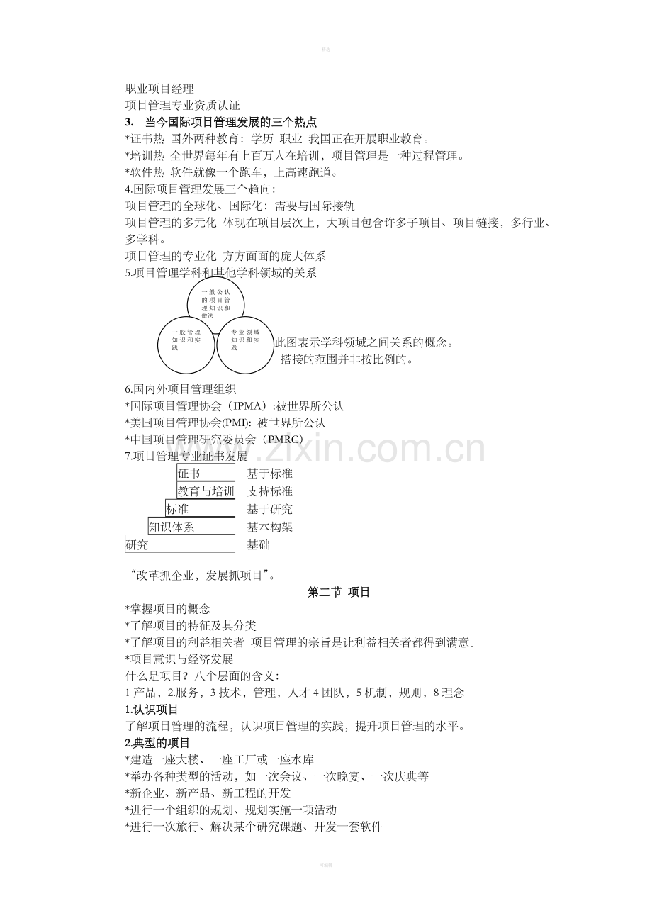 项目管理知识与实务培训笔记.doc_第2页