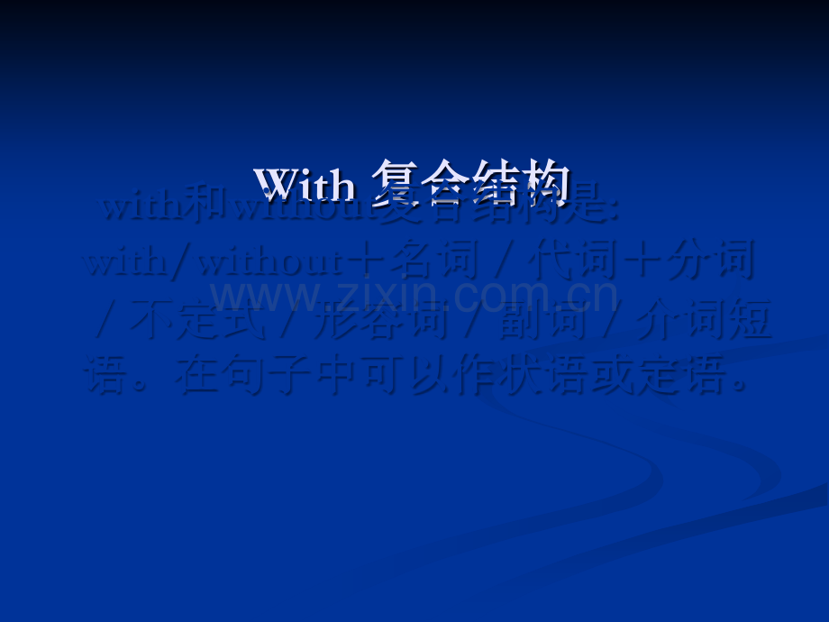 With和without复合结构.ppt_第1页