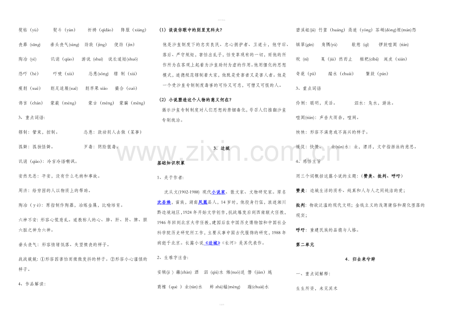 人教版高中语文必修5知识点梳理与总结.doc_第2页