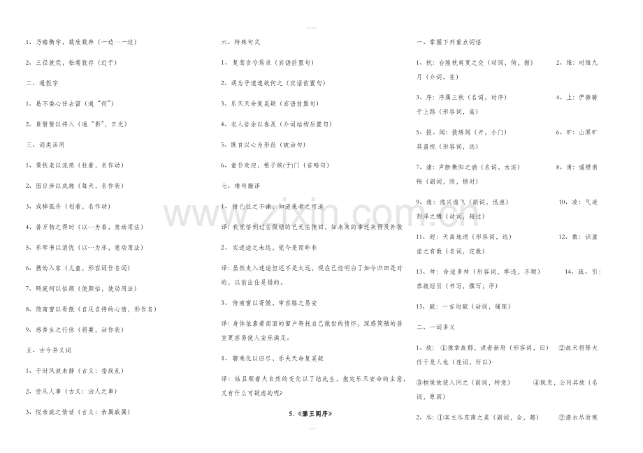 人教版高中语文必修5知识点梳理与总结.doc_第3页