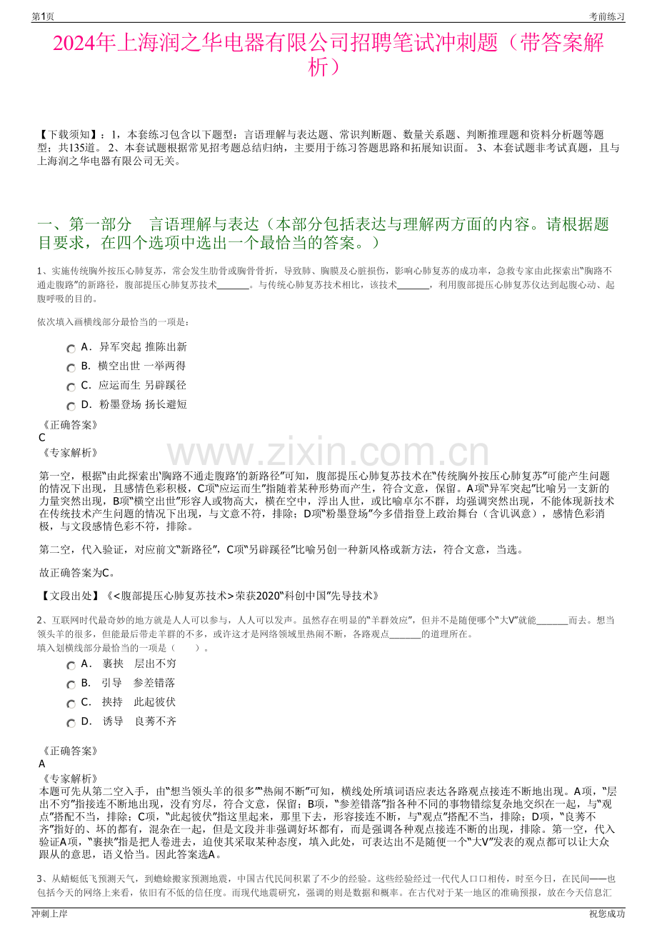 2024年上海润之华电器有限公司招聘笔试冲刺题（带答案解析）.pdf_第1页