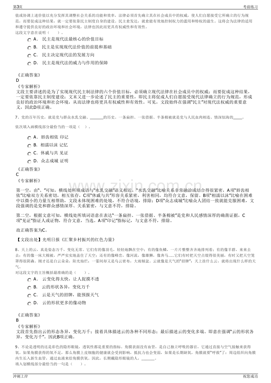 2024年安徽郎溪县自来水总公司招聘笔试冲刺题（带答案解析）.pdf_第3页