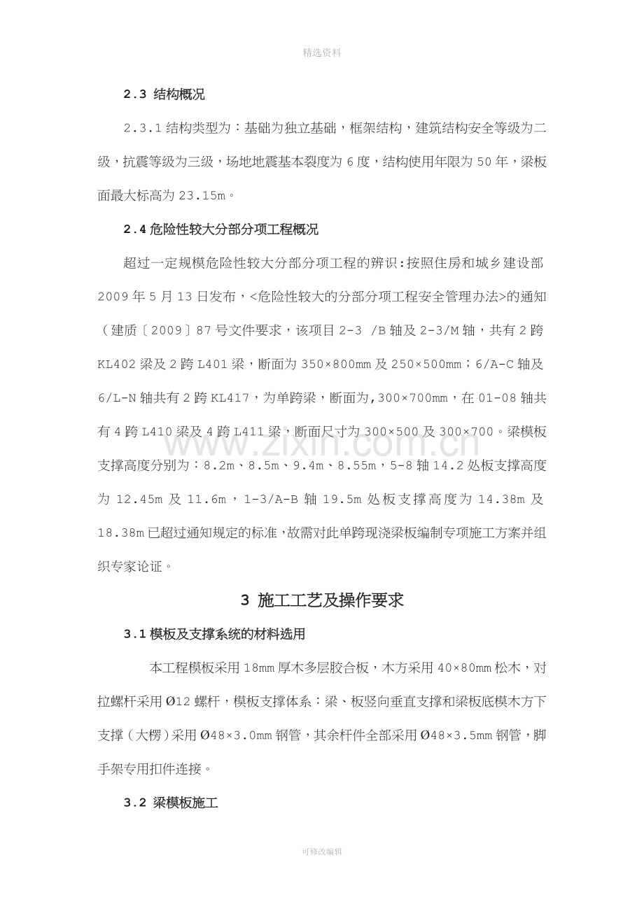 高支撑模板施工方案(正文).doc_第2页