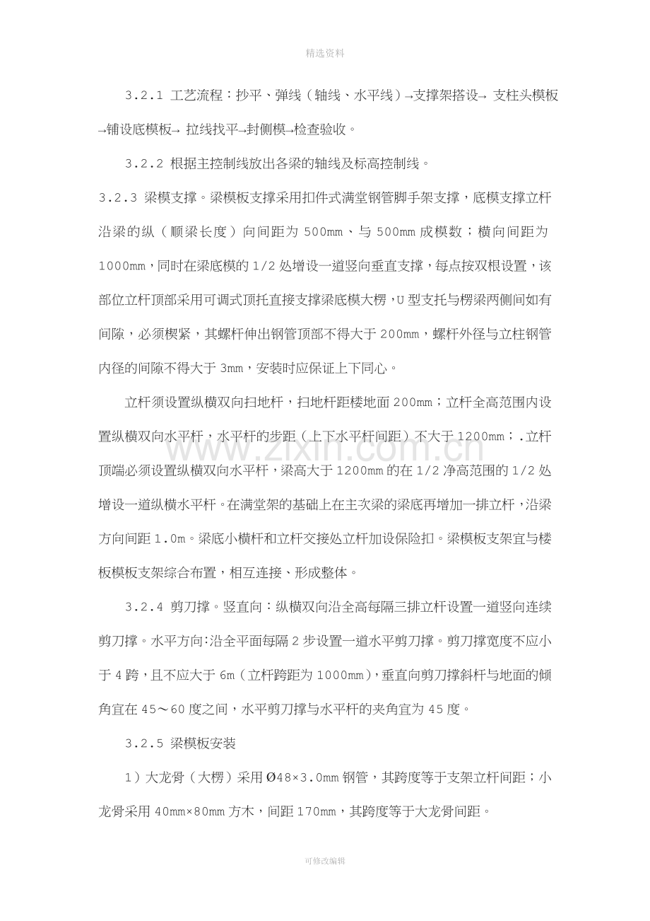 高支撑模板施工方案(正文).doc_第3页