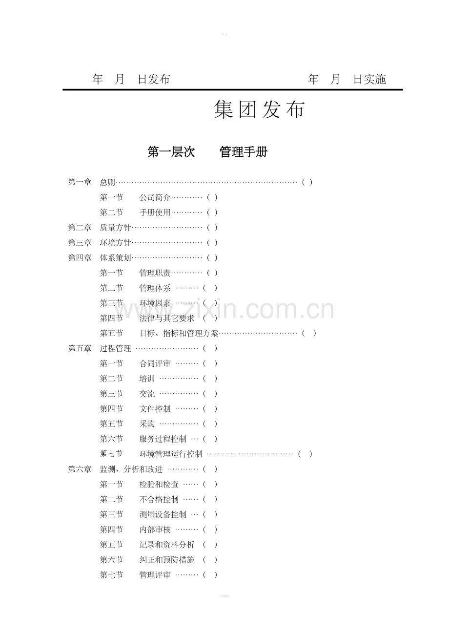 服装行业管理手册.doc_第2页