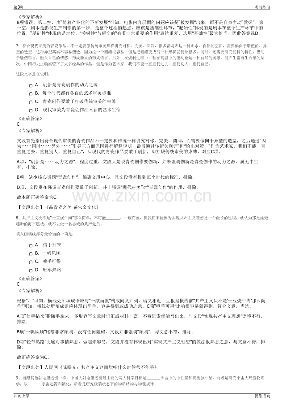 2024年广东省湛江农垦集团公司招聘笔试冲刺题（带答案解析）.pdf_第3页