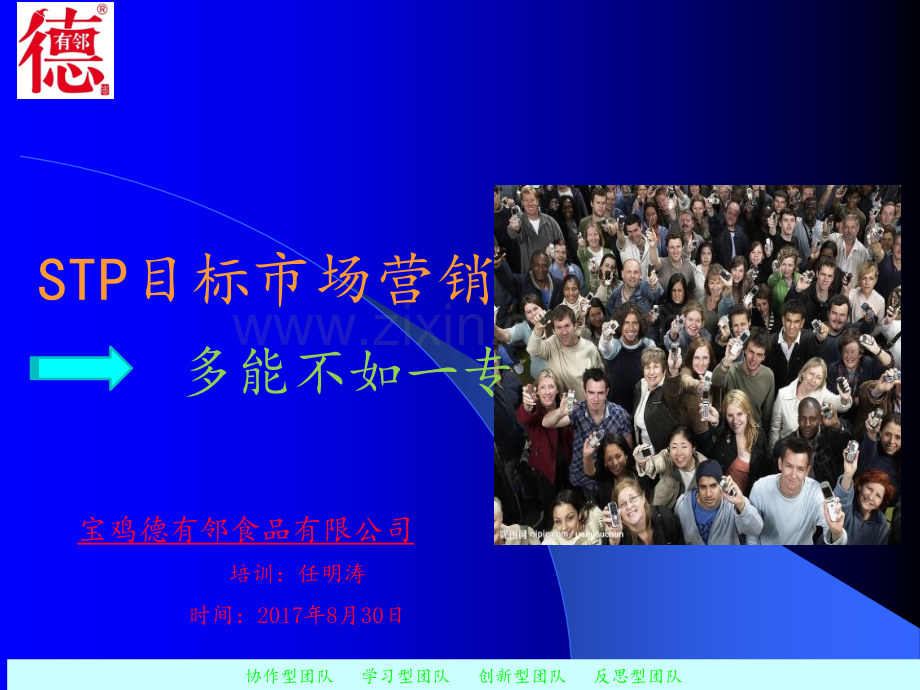 STP目标市场营销.ppt_第1页