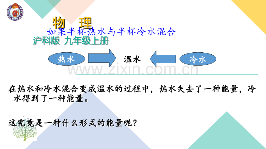 13.1-物体的内能-(共24张)PPT课件.ppt_第3页