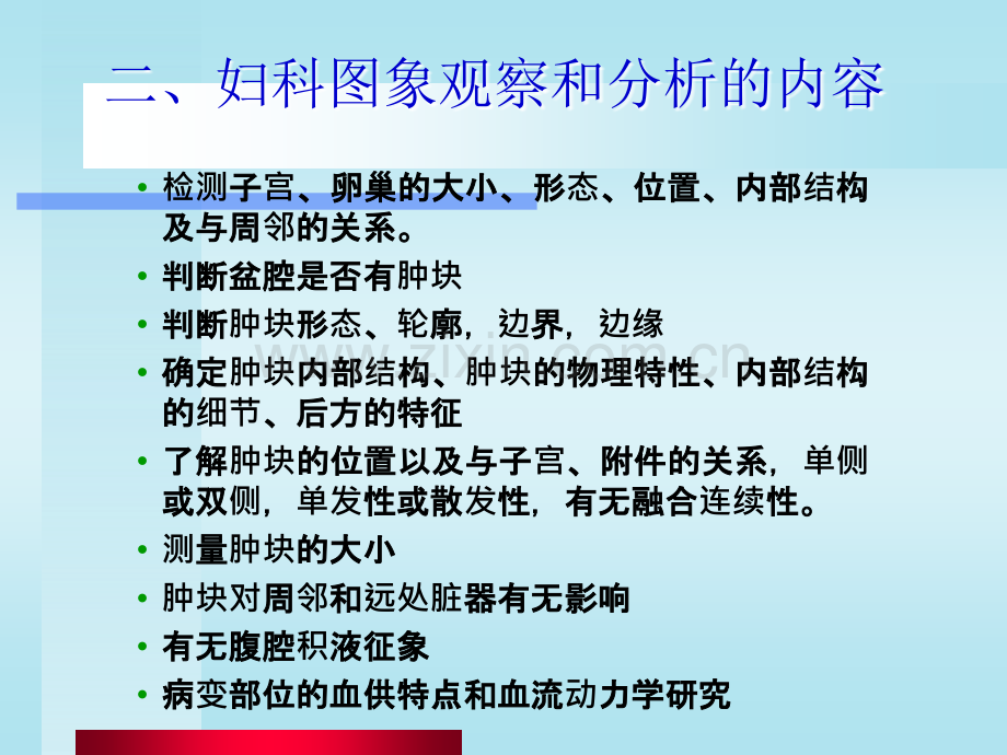 妇产科超声诊断ppt课件.ppt_第3页