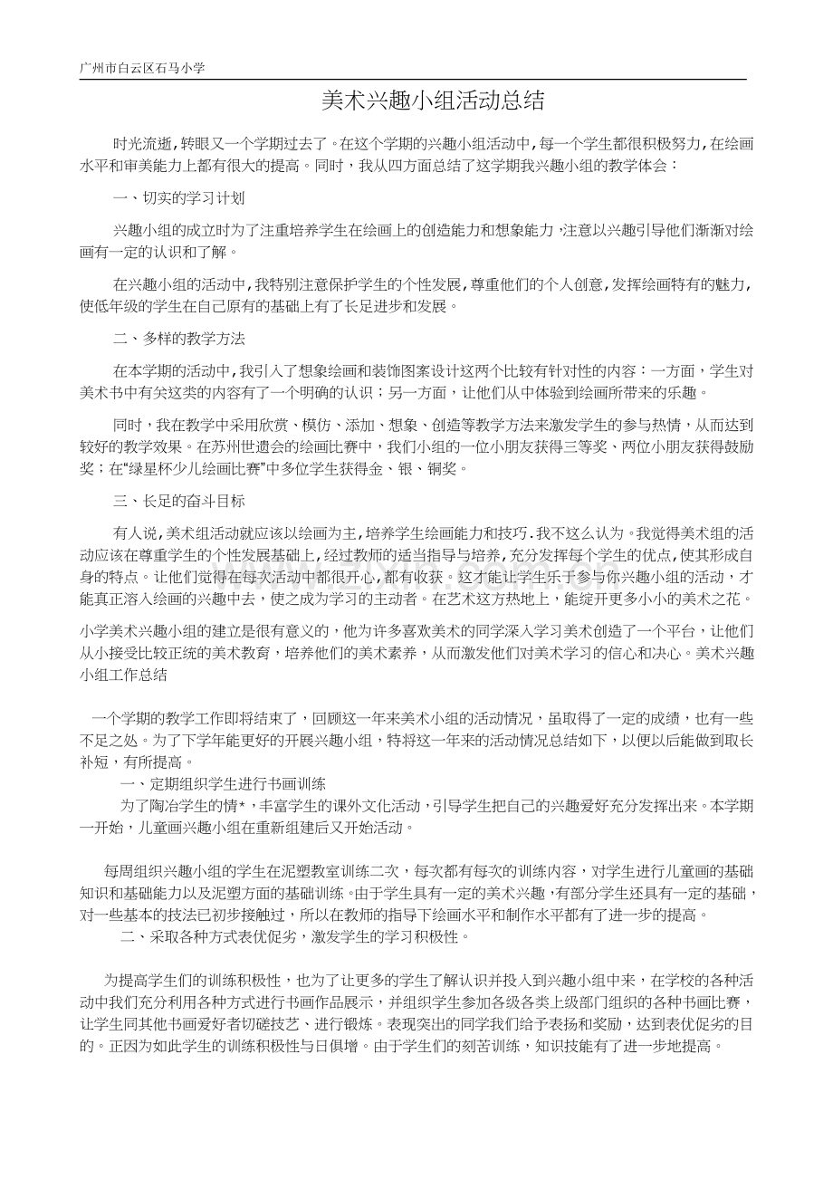 美术兴趣班活动总结.doc_第1页