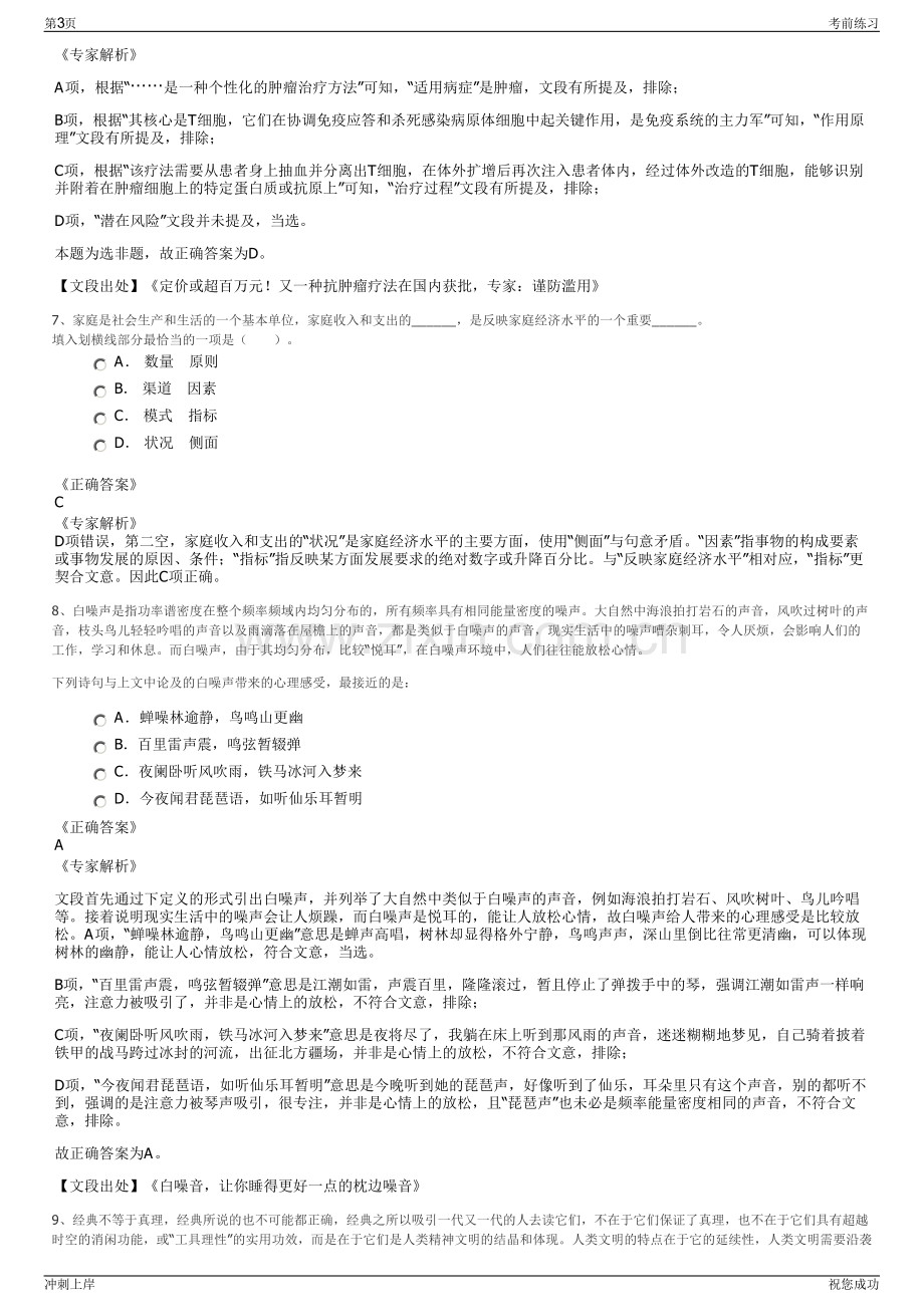 2024年河南天然气储运有限公司招聘笔试冲刺题（带答案解析）.pdf_第3页