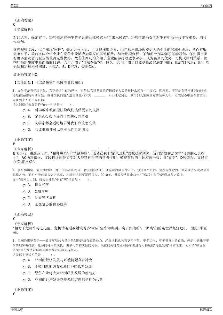 2024年浙江省粮食集团有限公司招聘笔试冲刺题（带答案解析）.pdf_第2页