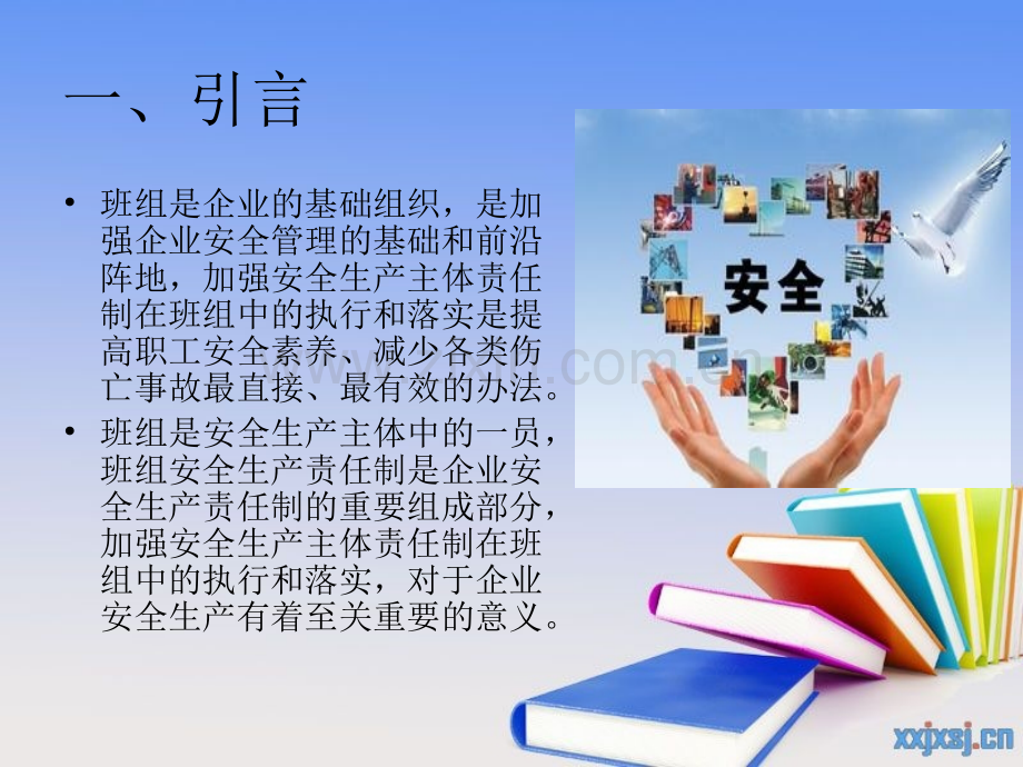 安全生产责任制在班组中的落实PPT课件.ppt_第2页