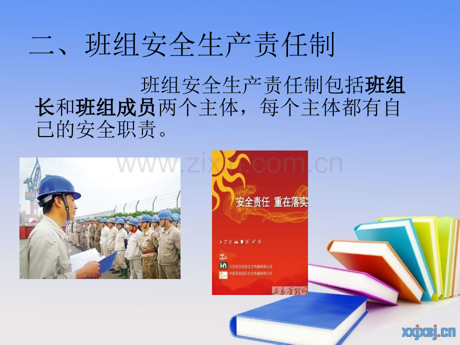 安全生产责任制在班组中的落实PPT课件.ppt_第3页