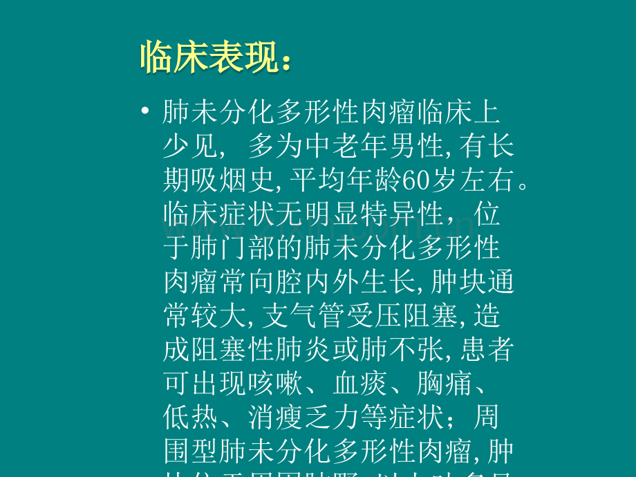 肺未分化多形性肉ppt课件.pptx_第3页