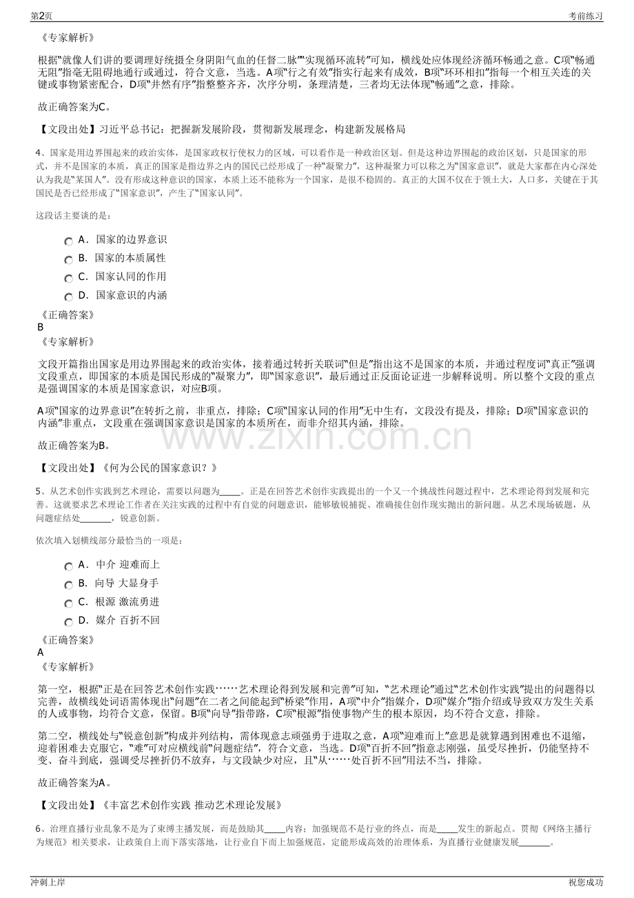 2024年贵州人保财险铜仁分公司招聘笔试冲刺题（带答案解析）.pdf_第2页