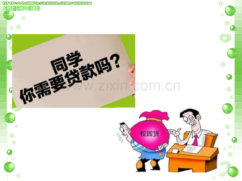 校园贷网贷风险防范主题班会.ppt_第2页