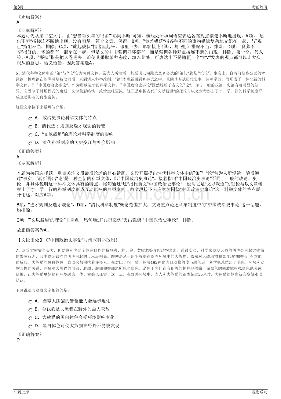 2024年江西省恒厦建设有限公司招聘笔试冲刺题（带答案解析）.pdf_第3页