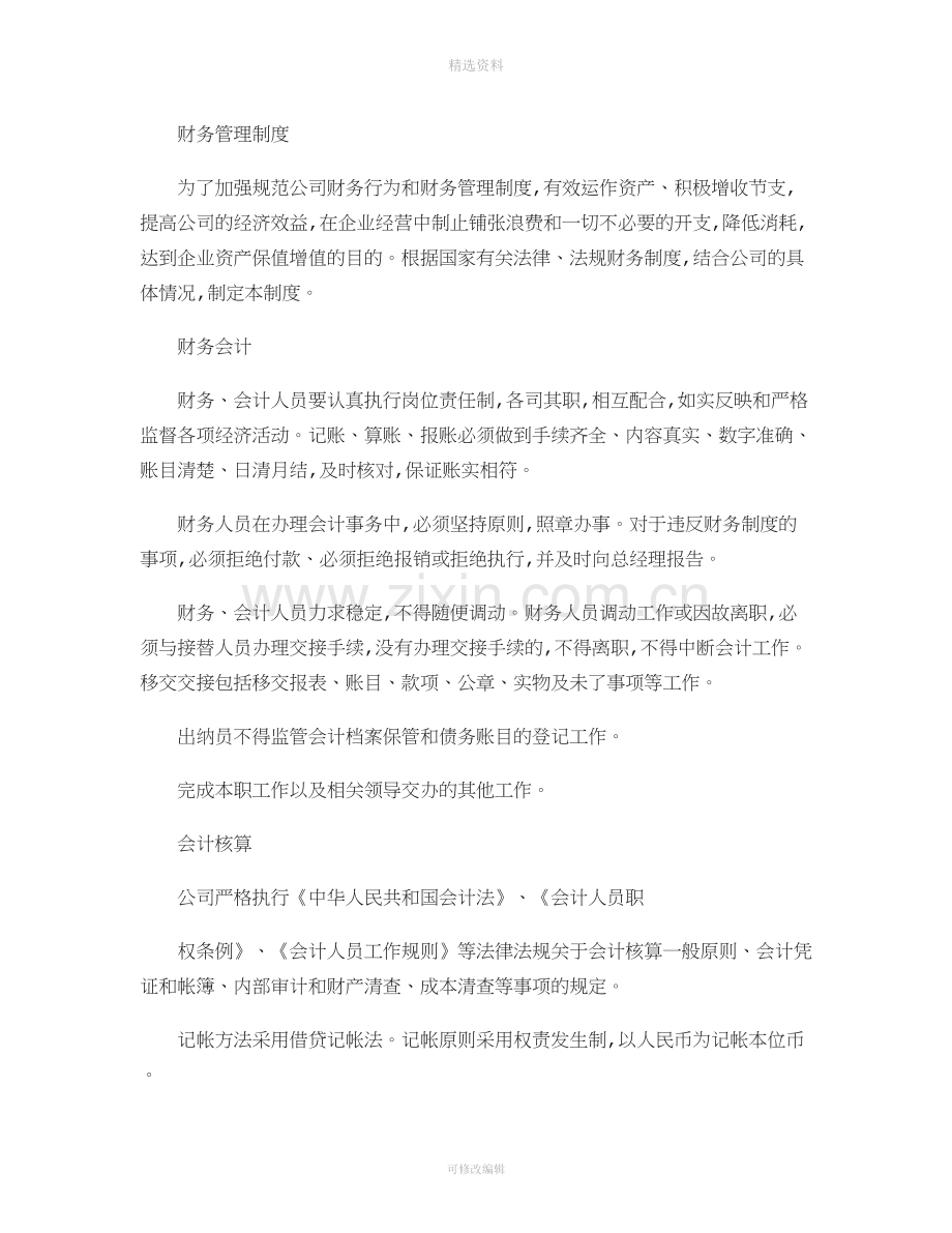 完整财务管理制度及作业流程.doc_第1页