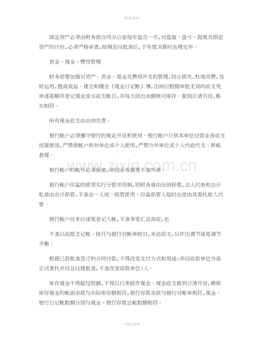 完整财务管理制度及作业流程.doc_第3页