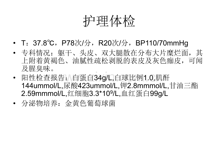 天疱疮的护理.ppt_第3页