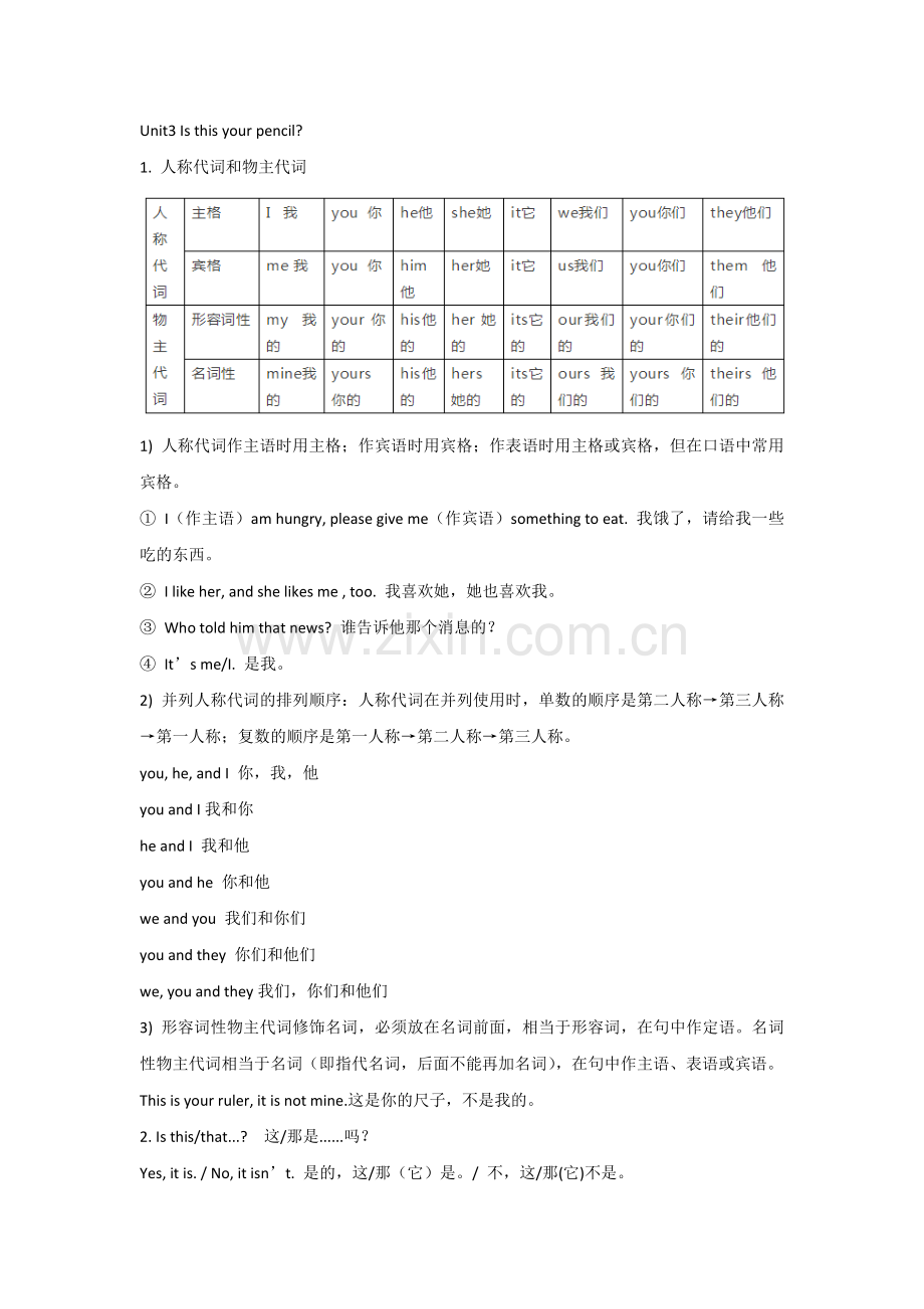 新目标英语七年级（上册）Unit 3 必考知识点.docx_第1页