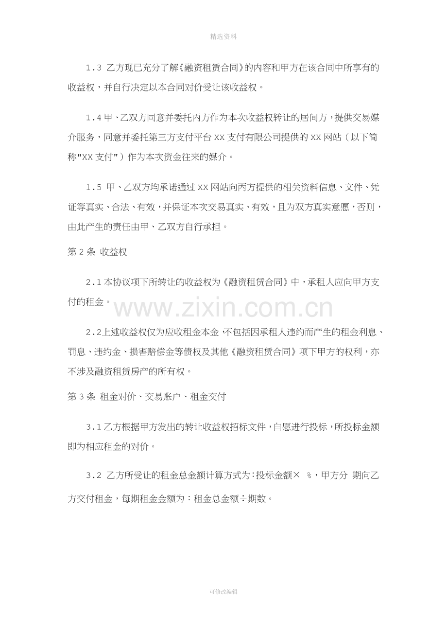 融资租赁收益权转让合同.docx_第2页