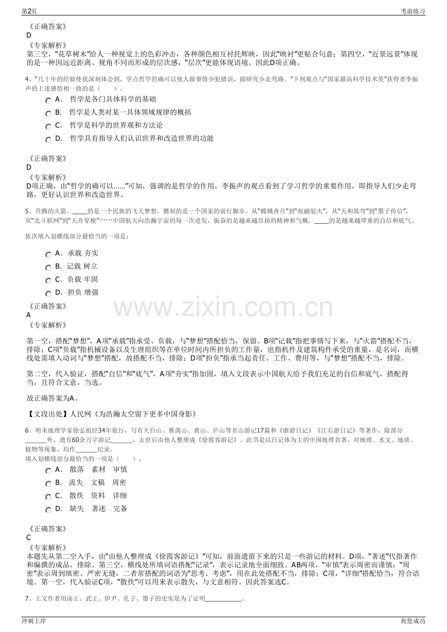 2024年宁夏平吉堡农场有限公司招聘笔试冲刺题（带答案解析）.pdf_第2页