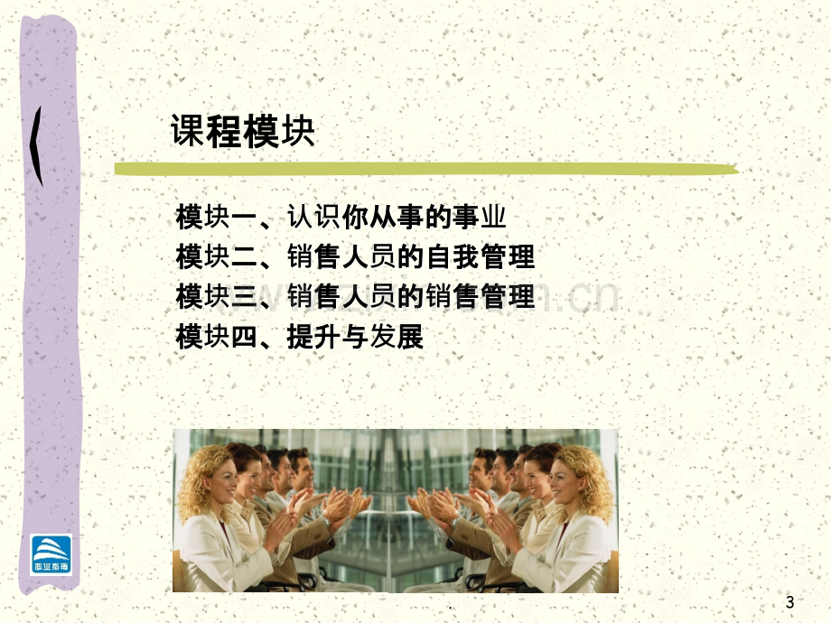 销售管理与自我管理PPT课件.ppt_第3页