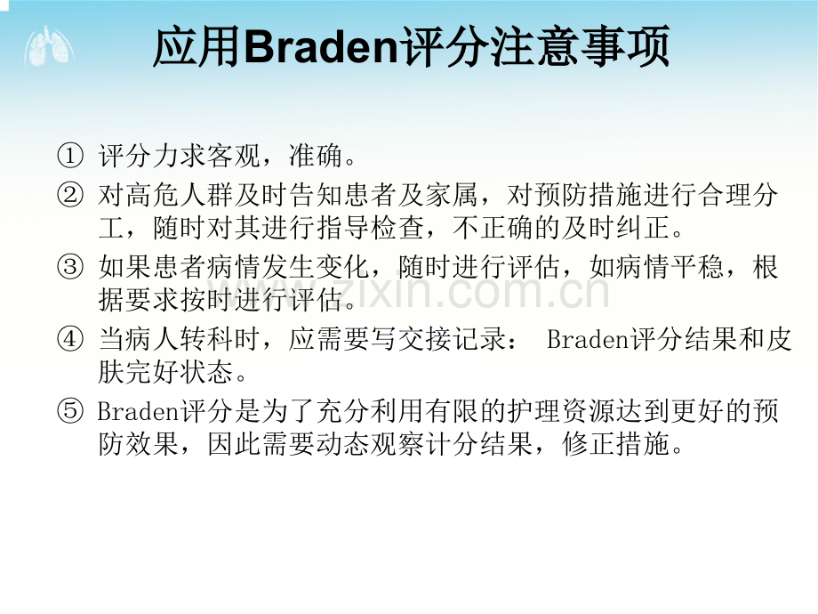 Braden--压疮评分表详解.ppt_第3页