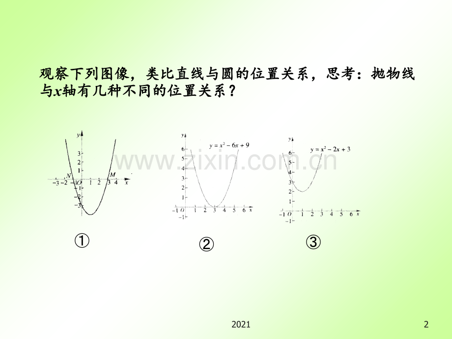 滕老师的实心球成绩是多少米-abbalogcomPPT课件.ppt_第2页