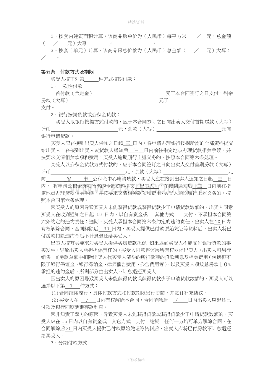 御江苑商品房买卖合同正式版.doc_第2页