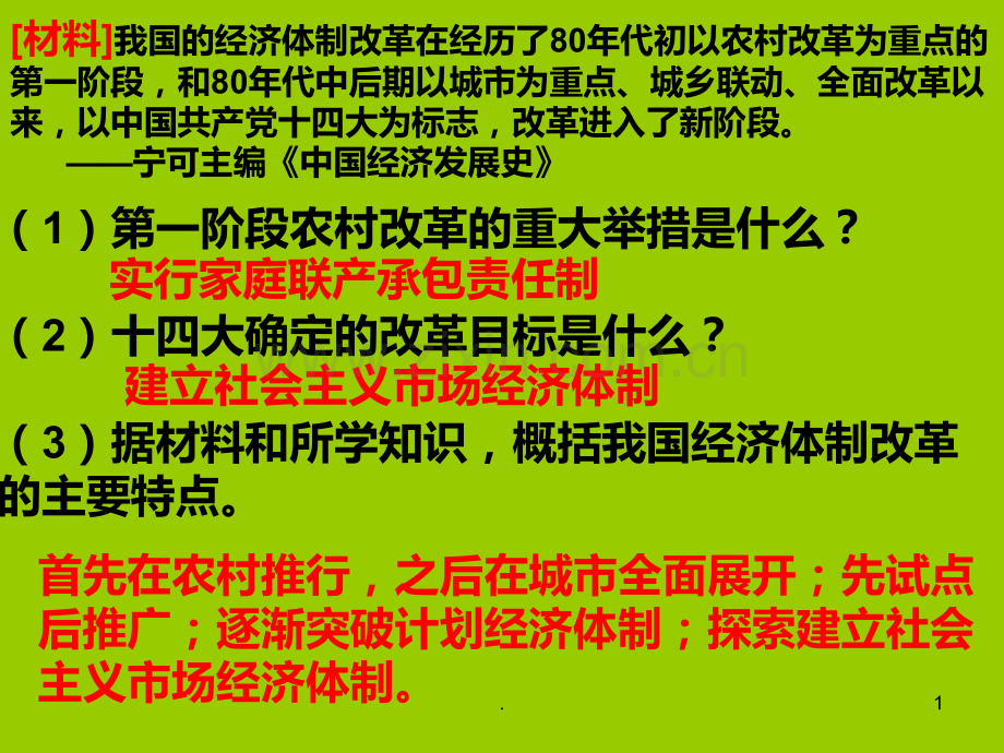 八年级历史下册期末复习材料分析题PPT课件.ppt_第1页