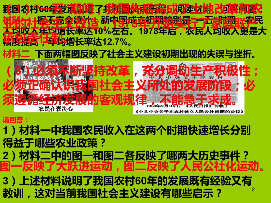 八年级历史下册期末复习材料分析题PPT课件.ppt_第2页