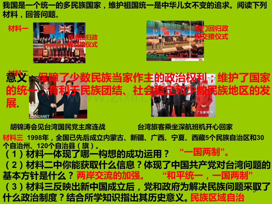 八年级历史下册期末复习材料分析题PPT课件.ppt_第3页