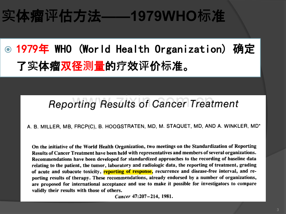 实体瘤评价标准回顾与展望-PPT课件.pptx_第3页
