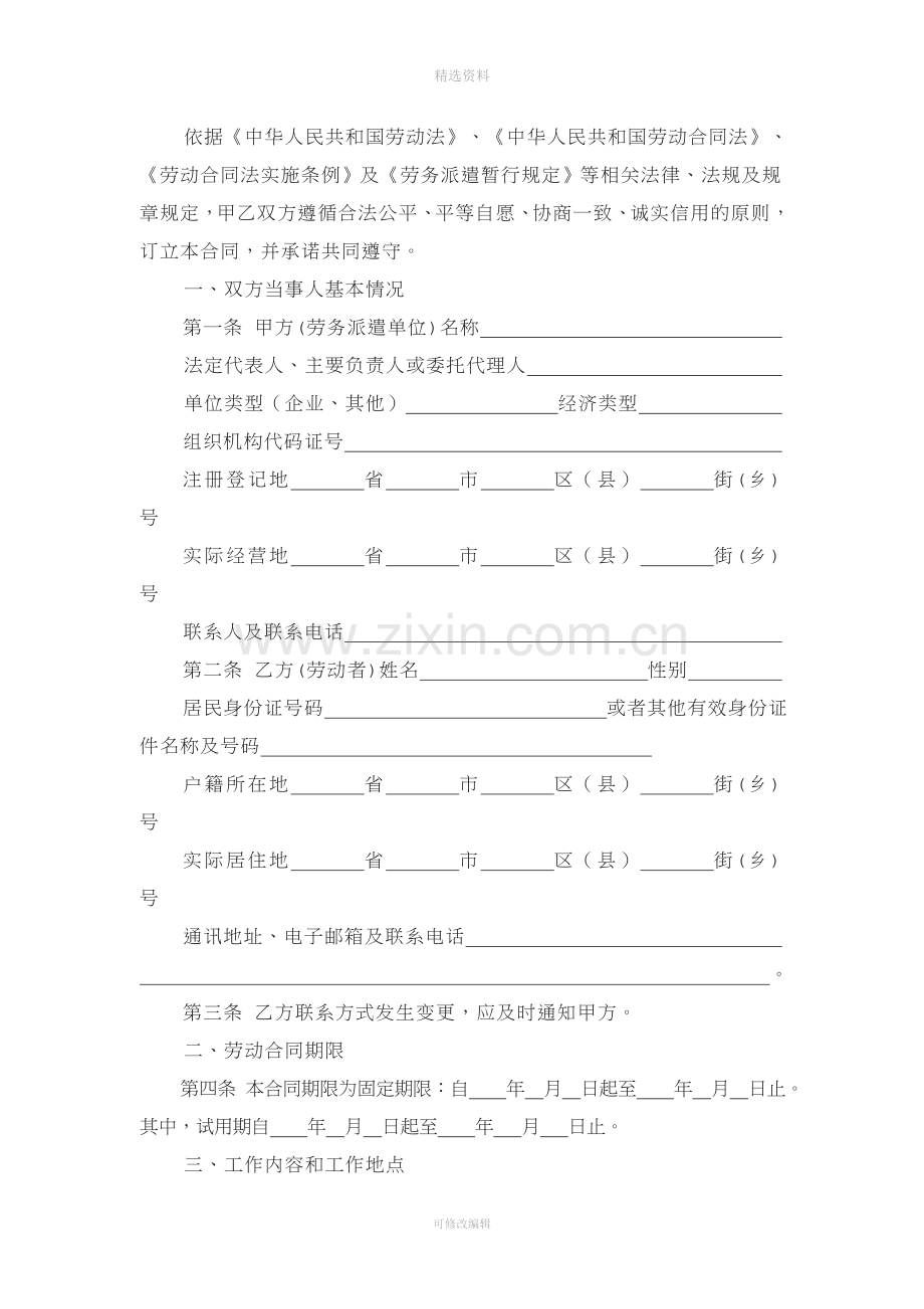 劳务派遣劳动合同书.doc_第3页