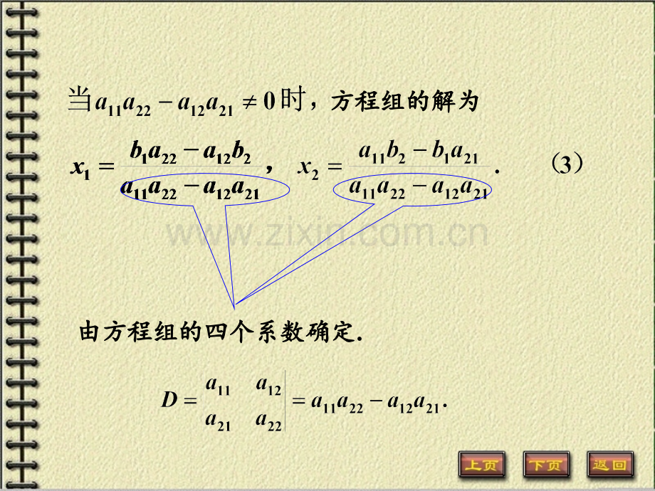 线性代数42PPT课件.ppt_第1页