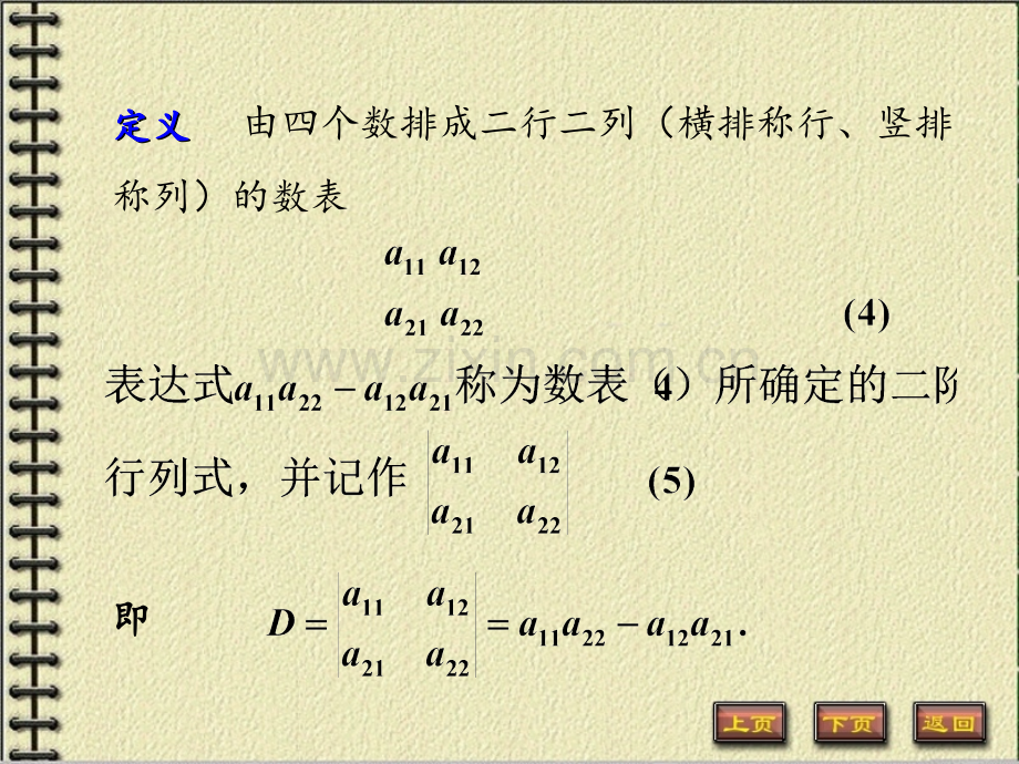 线性代数42PPT课件.ppt_第2页