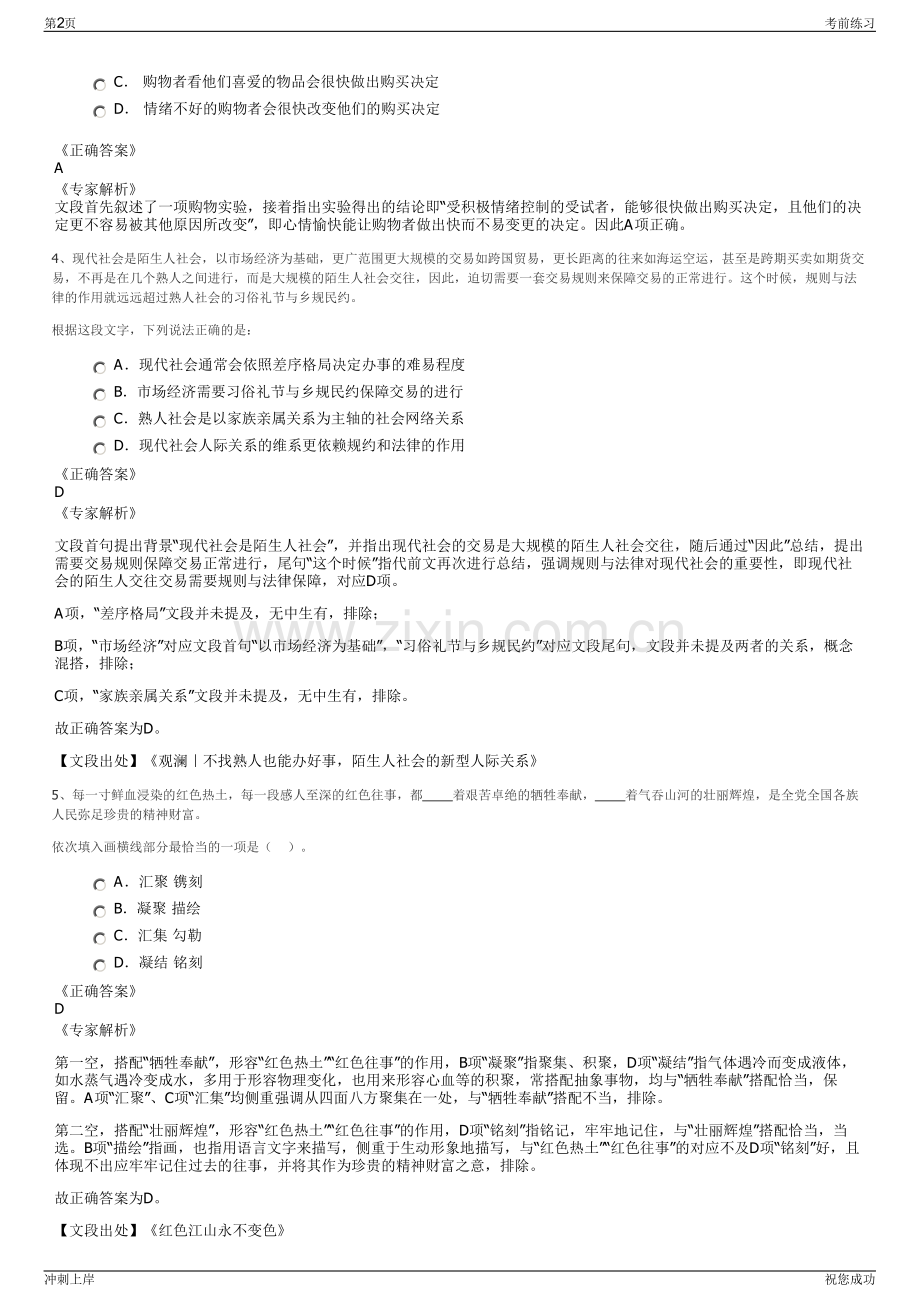 2024年河北广宗县城管环卫公司招聘笔试冲刺题（带答案解析）.pdf_第2页