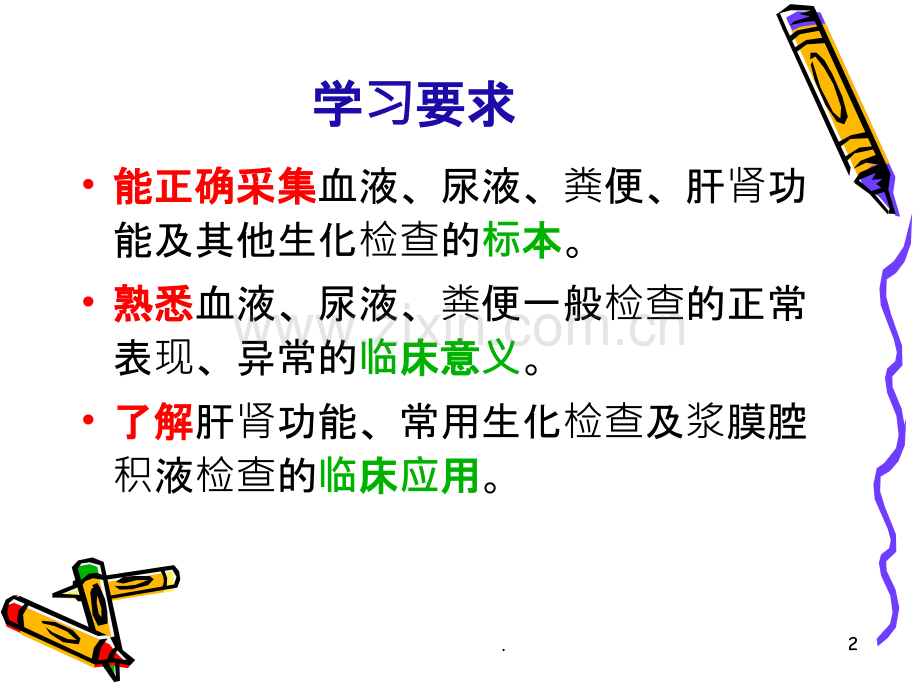 第六章常用实验检查PPT课件.ppt_第2页