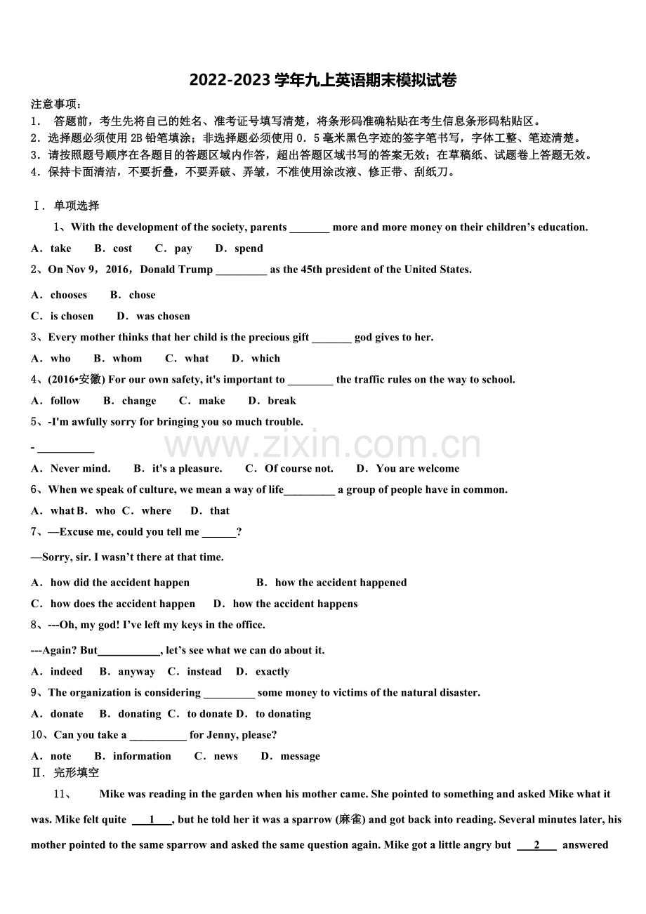 2022-2023学年江西省赣州市于都县英语九年级第一学期期末学业水平测试试题含解析.doc_第1页